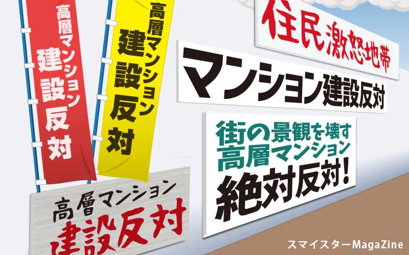 反対運動