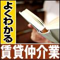 よくわかる賃貸仲介業プロフィール写真