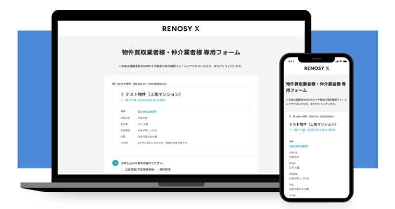 Renosy X 不動産売買のsaasシステムに新機能を搭載 リビンマガジンbiz