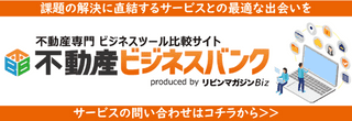 不動産ビジネスバンク