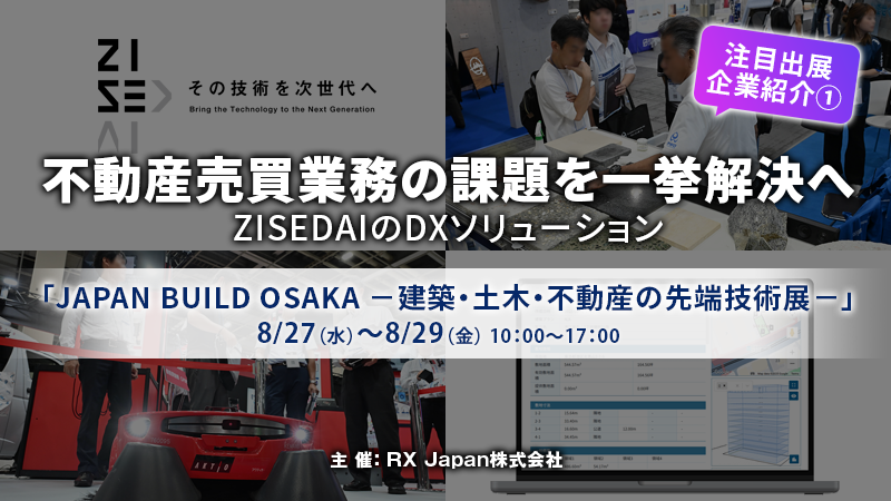 JAPAN BUILD企画アイキャッチ画像①