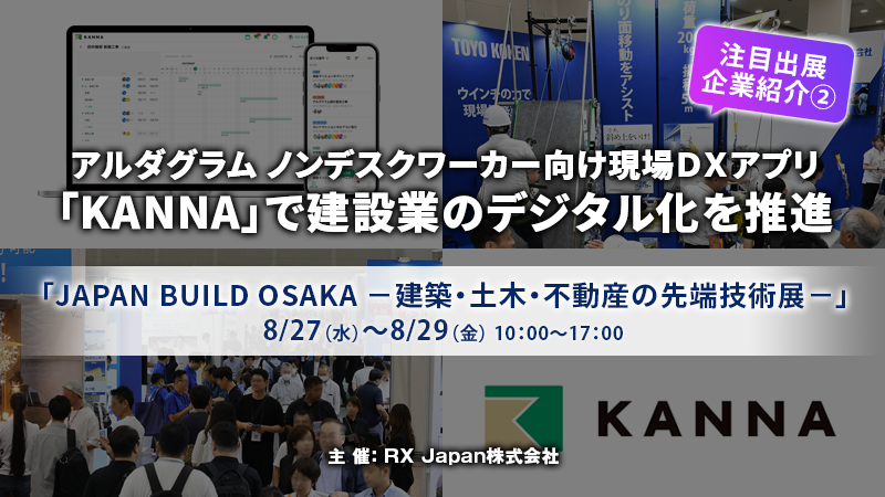 JAPAN BUILD企画アイキャッチ画像②