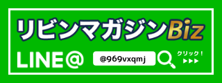 マガジンLINE友だち募集