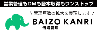 BAIZOKANRI